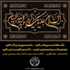 ایام شهادت مظلومانه آقا ابا عبدالله الحسین(ع) و یاران باوفایش بر عموم شیعیان جهان تسلیت باد.